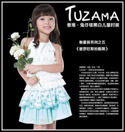 香港·兔仔唛黑白儿童时装