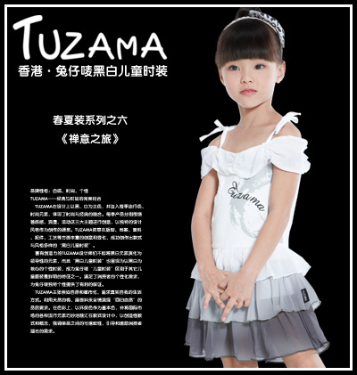 香港·兔仔唛黑白儿童时装