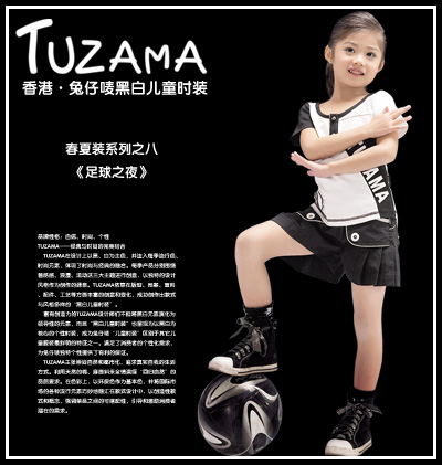 香港·兔仔唛黑白儿童时装