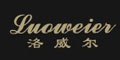 洛威尔luoweier