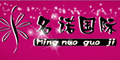 名诺国际