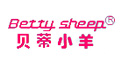 贝蒂小羊