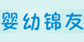 婴幼锦友