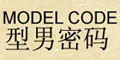 型男密码