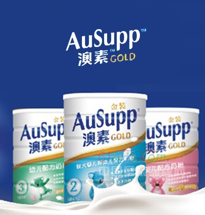 澳素