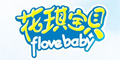 花琪宝贝