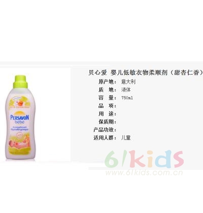婴儿低敏衣物柔顺剂