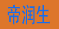 帝润生