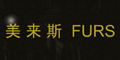 美来斯