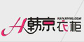 韩京衣柜