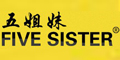 五姐妹