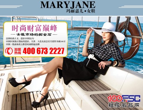 玛丽嘉儿女鞋加盟