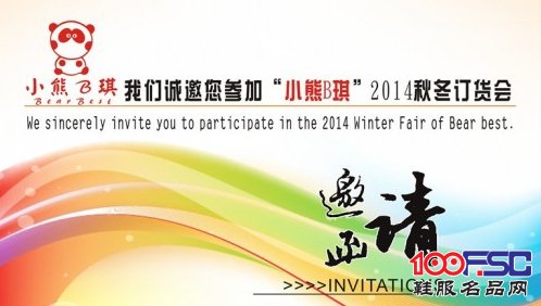 小熊B琪品牌童装2014秋冬订货会