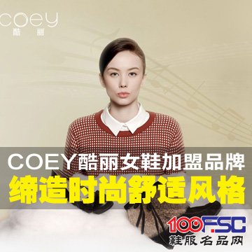酷丽女鞋加盟