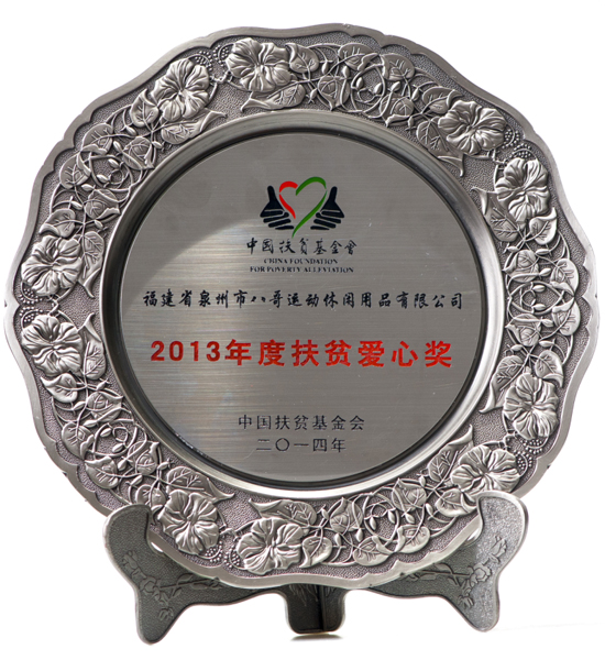 BAGE八哥荣膺“2013年度扶贫爱心奖”