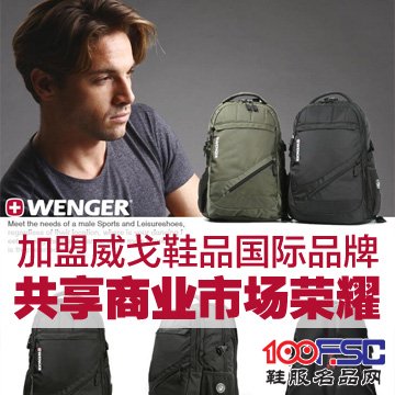 威戈休闲鞋加盟