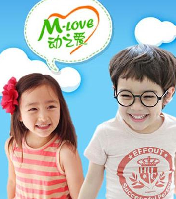 动之爱童装品牌——专属孩子的私人订制