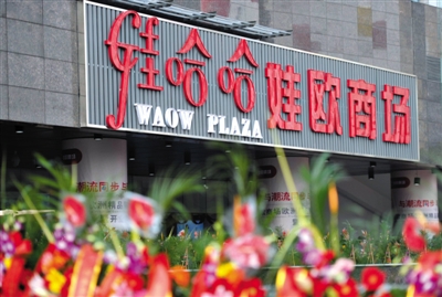 娃哈哈首家商场传遭解约 拖欠千万租金