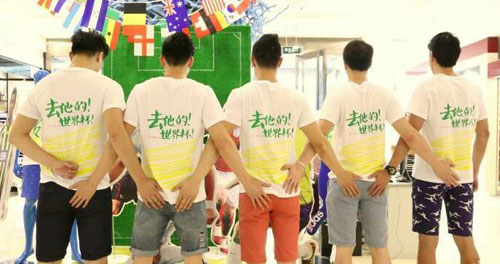 长沙王府井百货差异化营销 打出＂去他的世界杯＂口号