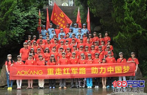 <a href='https://m.efpp.com.cn/brand-13170/' target='_blank_'>奥康</a>“重走红军路、助力中国梦”主题活动