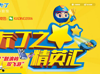 卡丁品牌借力新媒体 创线上线下有爱互动