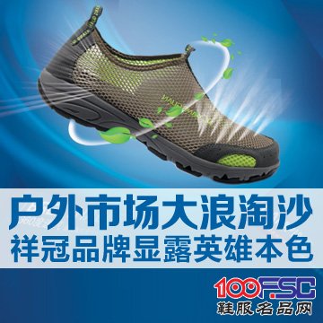 祥冠户外品牌