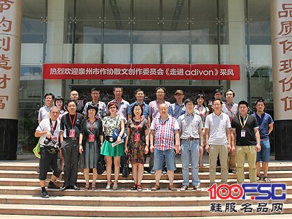 泉州市作协散文创作委员会“走进adivon”采风活动