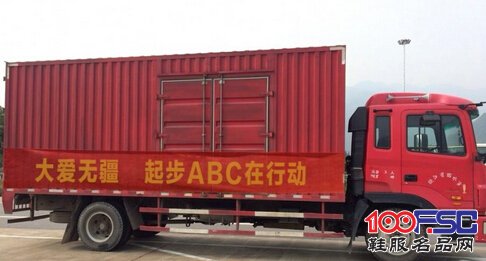 ABC童装向云南地震灾区200万物资捐赠
