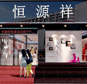 恒源祥成黑榜质量常客 频繁炒作撑不起经典品牌