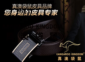 真澳袋鼠皮具品牌——您身边的皮具专家