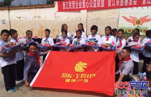 SK·TRIP狮牌户外援助捐赠云南鲁甸马厂小学