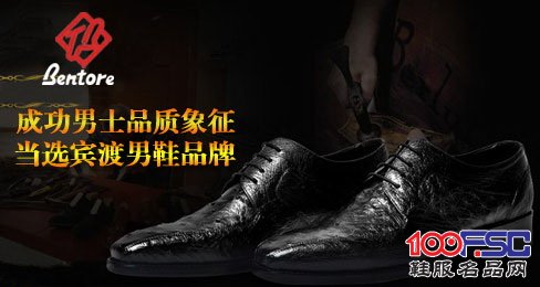 成功男士品质象征 当选宾渡男鞋品牌