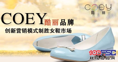 酷丽<a href='https://m.efpp.com.cn/brand/nvxie/' target='_blank_'>女鞋品牌</a>:创新营销模式制胜市场