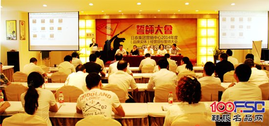 日泰召开营销年度誓师大会