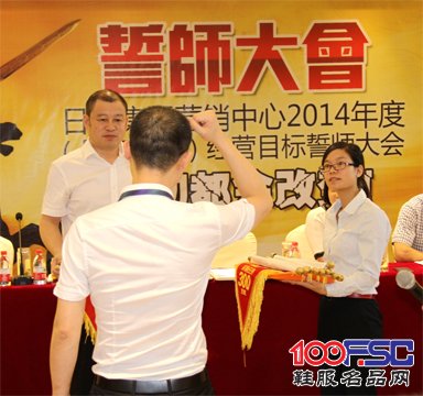 日泰召开营销年度誓师大会