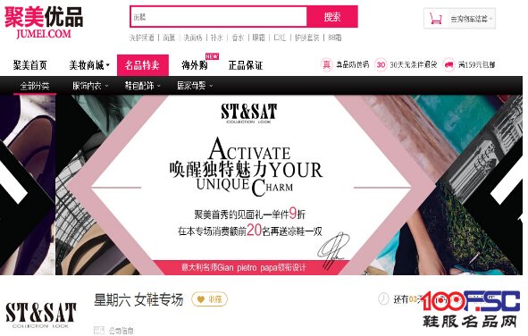 聚美优品星期六集团ST&SAT首秀 跟随国际风尚