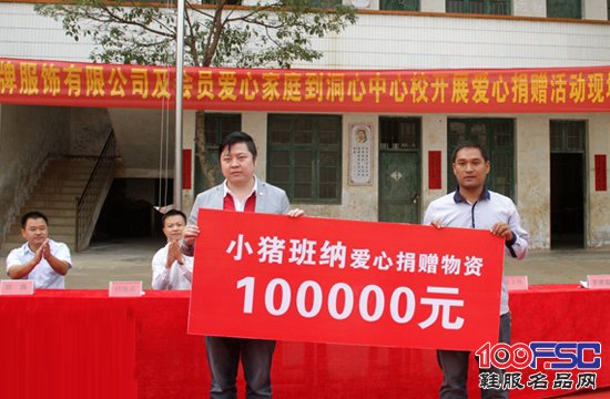 “小猪班纳”童装品牌团队为新田贫寒学子捐赠10万余元爱心物资