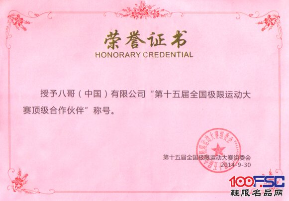 BAGE(八哥)玩酷升级 成全国极限运动大赛顶级合作伙伴