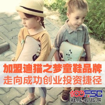 迪猫之梦童鞋加盟