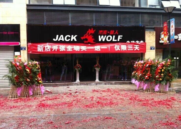 客户加盟实体店