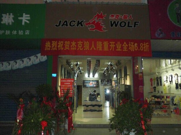 客户加盟实体店