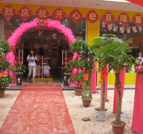 开心e百店面形象