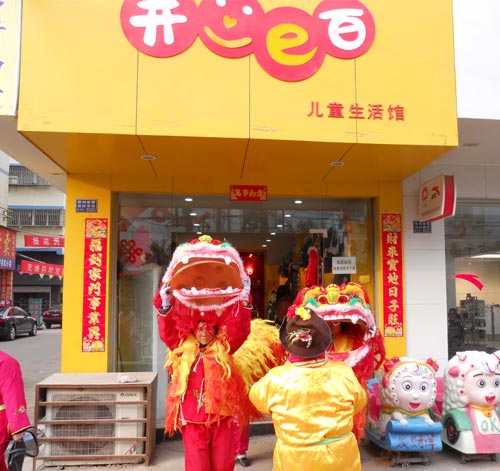 开心e百店面形象