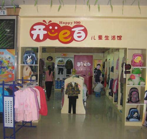 开心e百店面形象