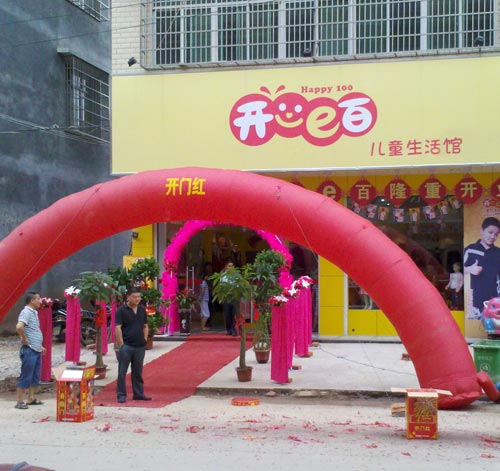 开心e百店面形象