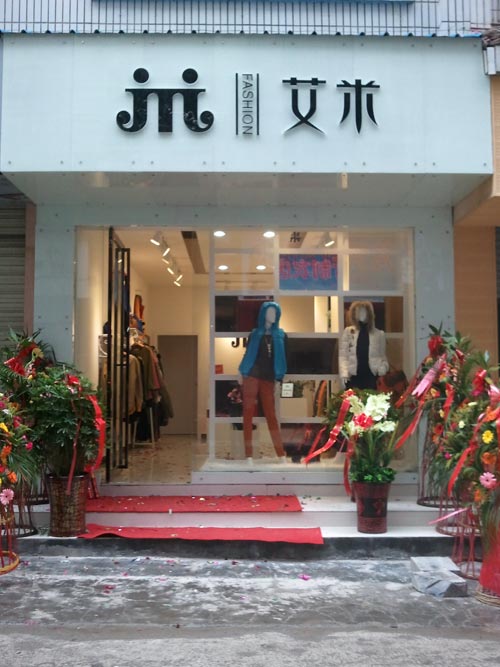 艾米女装店面形象展示