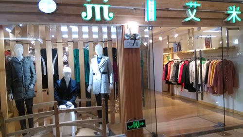 艾米女装店面形象展示