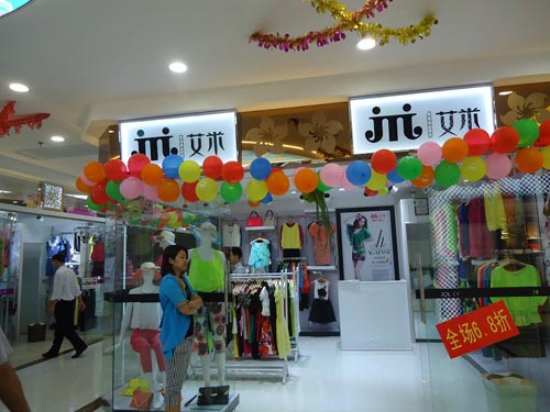 艾米女装店面形象展示