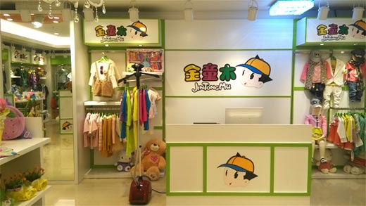 金童木童装店装修效果图