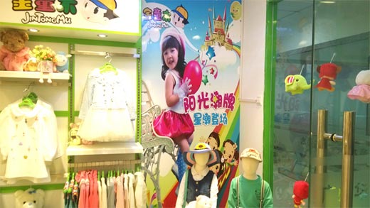 金童木童装店装修效果图
